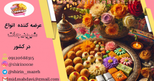 فروش عمده شیرینی عید