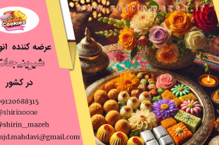 فروش عمده شیرینی عید
