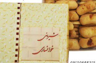 فروش شیرینی سنتی خوانسار