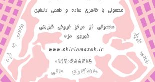 پخش عمده شیرینی در تهران
