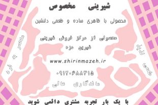 پخش عمده شیرینی در تهران