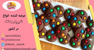 خرید عمده شیرینی عید