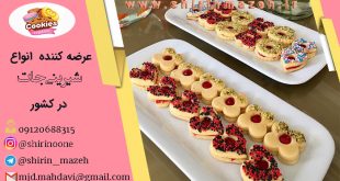 خرید شیرینی مربایی