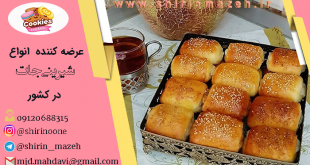 فروش شیرینی دانمارکی