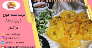 پخش عمده زولبیا