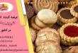 فروش عمده کیک و بیسکویت