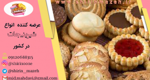 فروش عمده کیک و بیسکویت