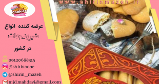 خرید شیرینی سنتی خوانسار