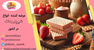 فروش ویفر فله
