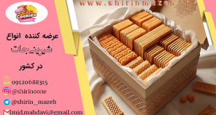 فروش بیسکویت فله ای