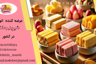 پخش ویفر فله