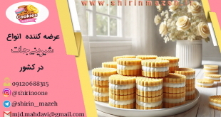 خرید بیسکویت فله