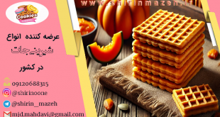 خرید بیسکویت فله ای