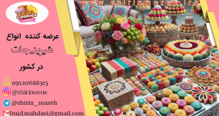 خرید اینترنتی شیرینی عید