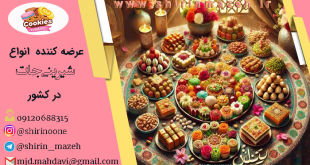 قیمت شیرینی عید