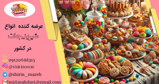 پخش شیرینی شب عید