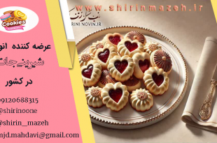 شیرینی مشهدی جدید