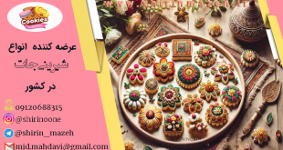 شیرینی خشک ارزان