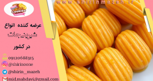 انواع مدل شیرینی بامیه
