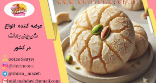 بهترین شیرینی نارگیلی اصفهان