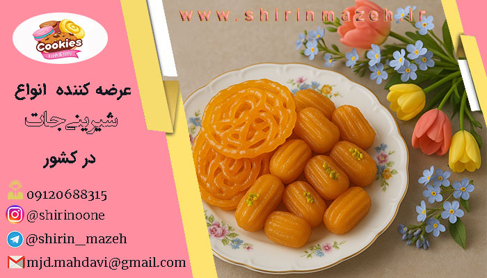 قیمت زولبیا بامیه