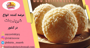 سفارش شیرینی نارگیلی