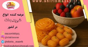 سفارش آنلاین زولبیا و بامیه