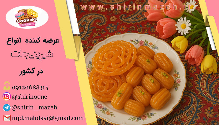 قیمت زولبیا بامیه