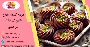 شیرینی بهشتی