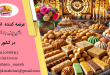 قیمت شیرینی خشک شب عید