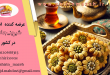پخش عمده شیرینی خشک