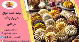 قیمت روز شیرینی بهشتی
