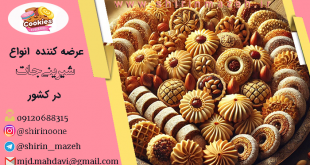 خرید آنلاین شیرینی در اصفهان