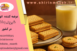 بیسکویت کرم دار ایرانی
