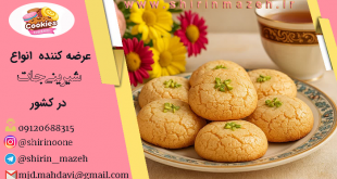 فروش شیرینی نارگیلی