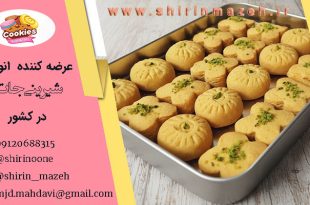 خرید شیرینی نخودچی